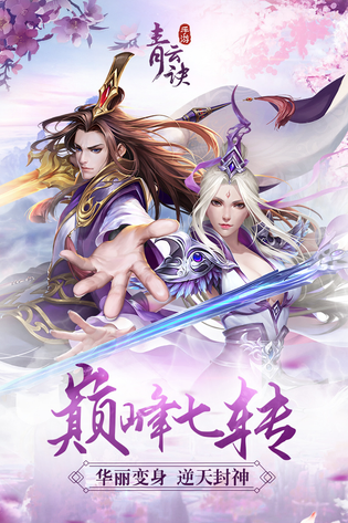 青云诀 截图 2