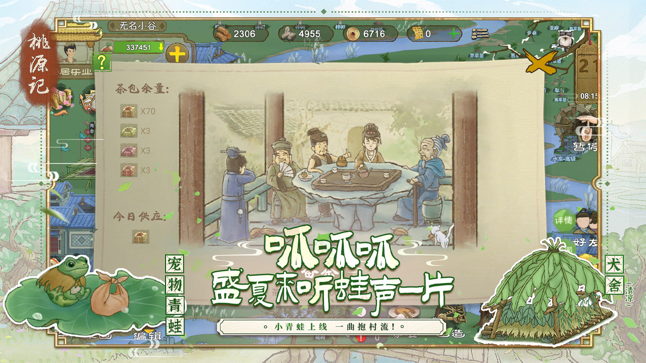 桃源记 截图 5