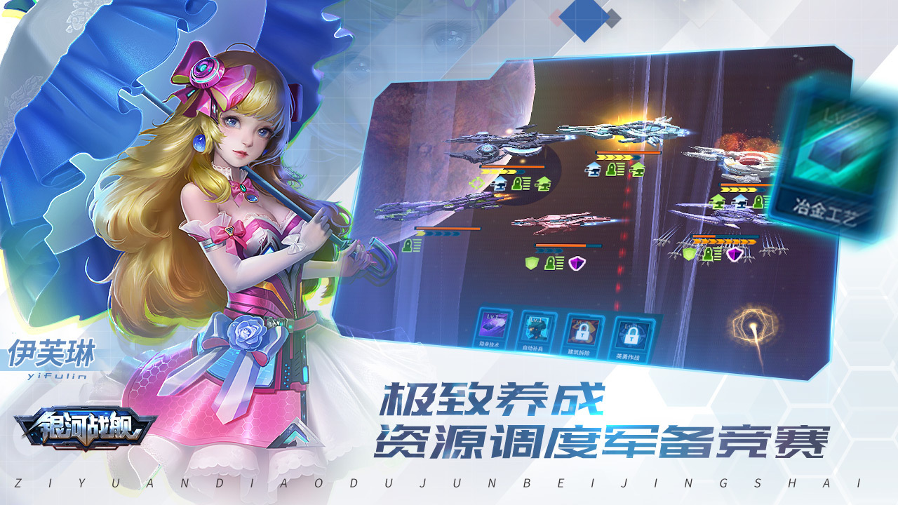 银河战舰 截图 2