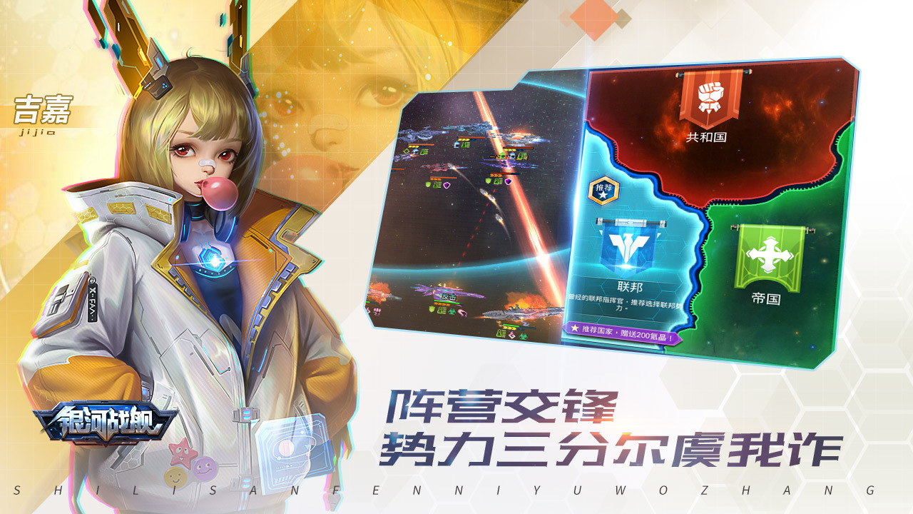 银河战舰 截图 3