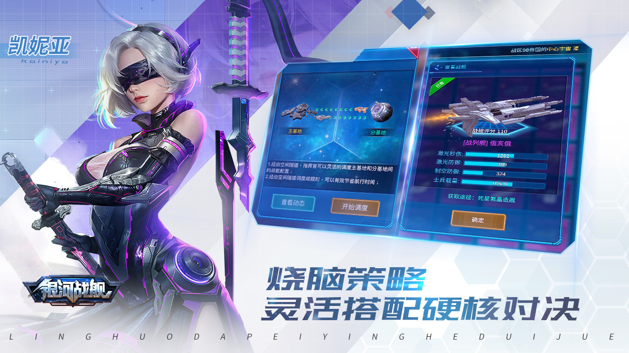 银河战舰 截图 5