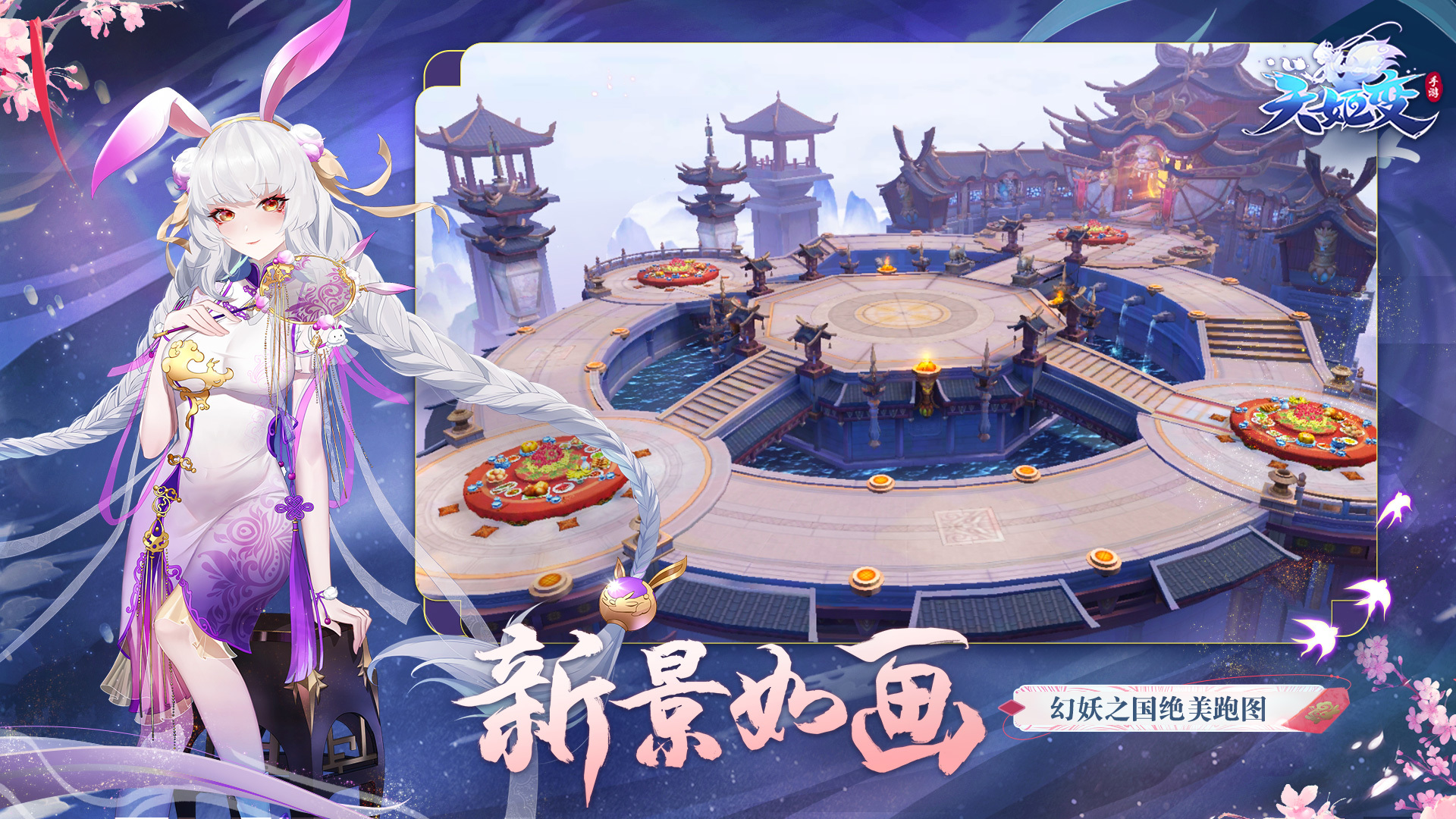 天姬变 截图 3