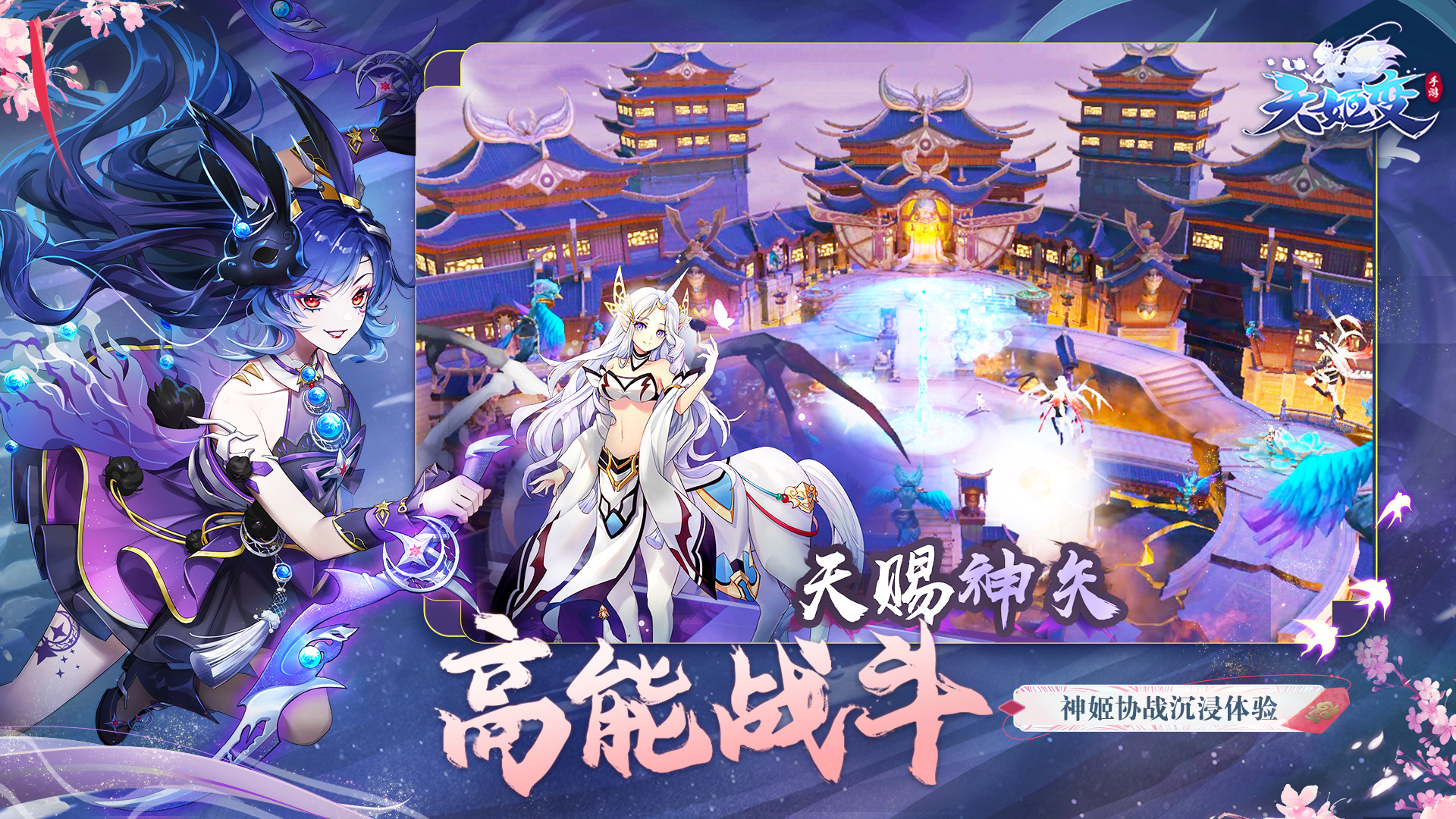 天姬变 截图 4