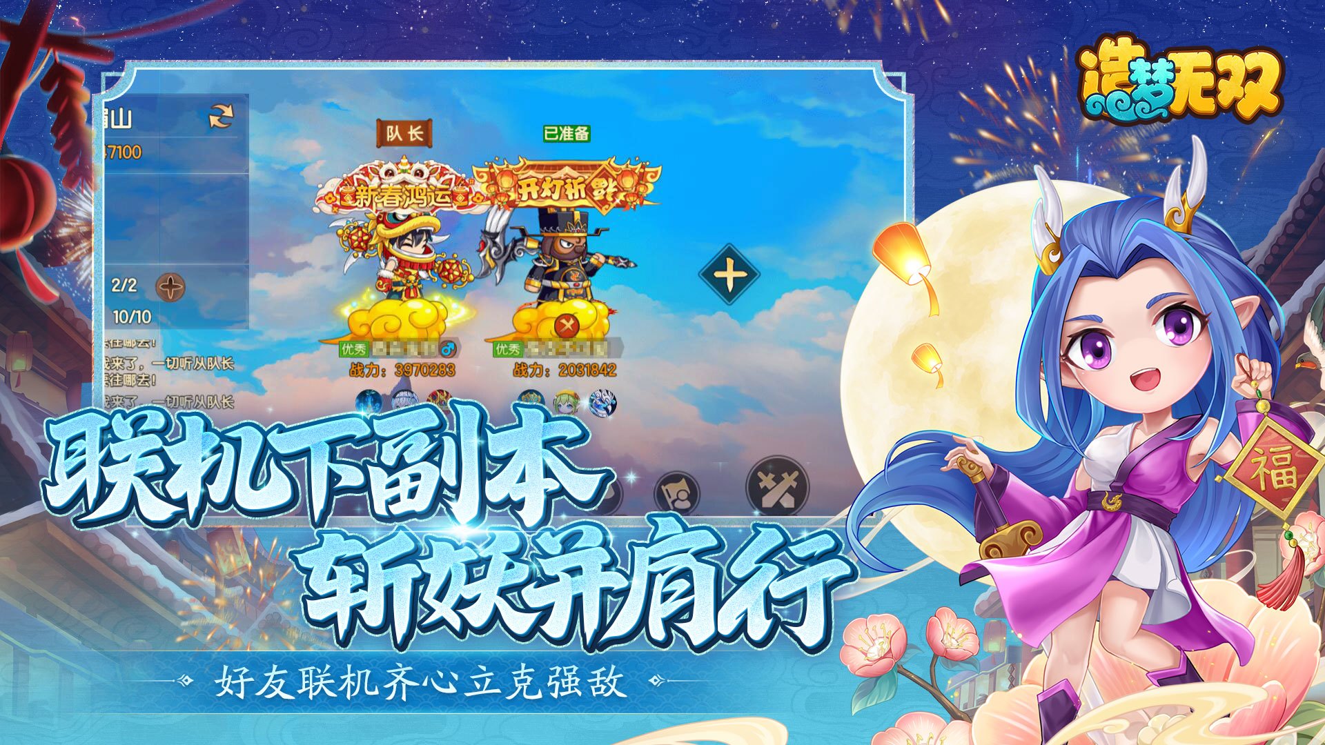 造梦无双 截图 3