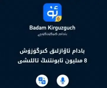 Badam维语输入法版本大全