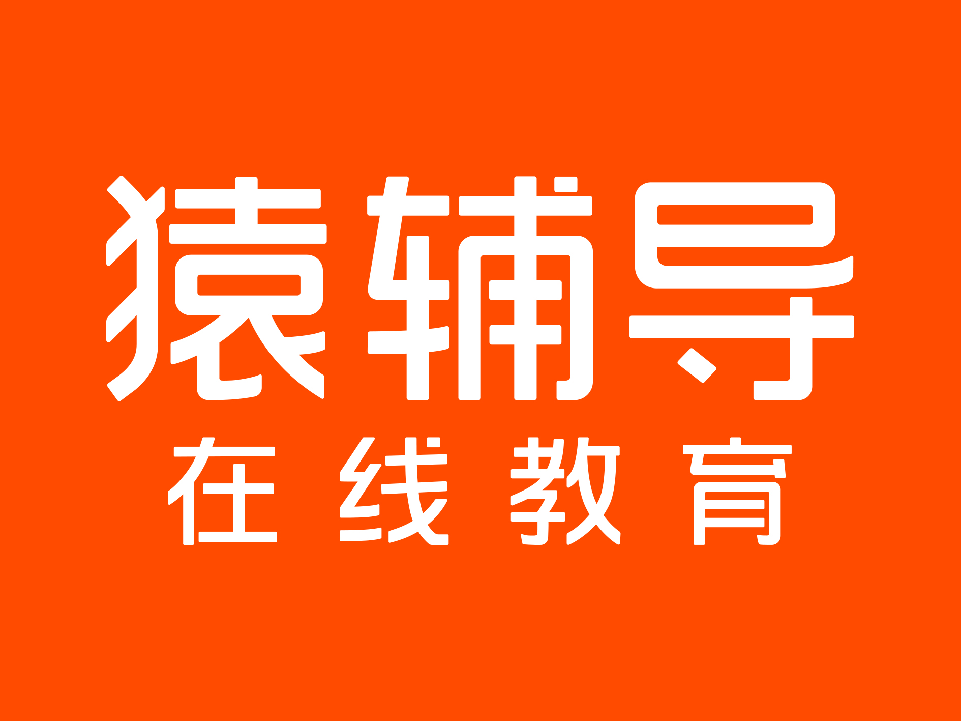 猿辅导版本汇总