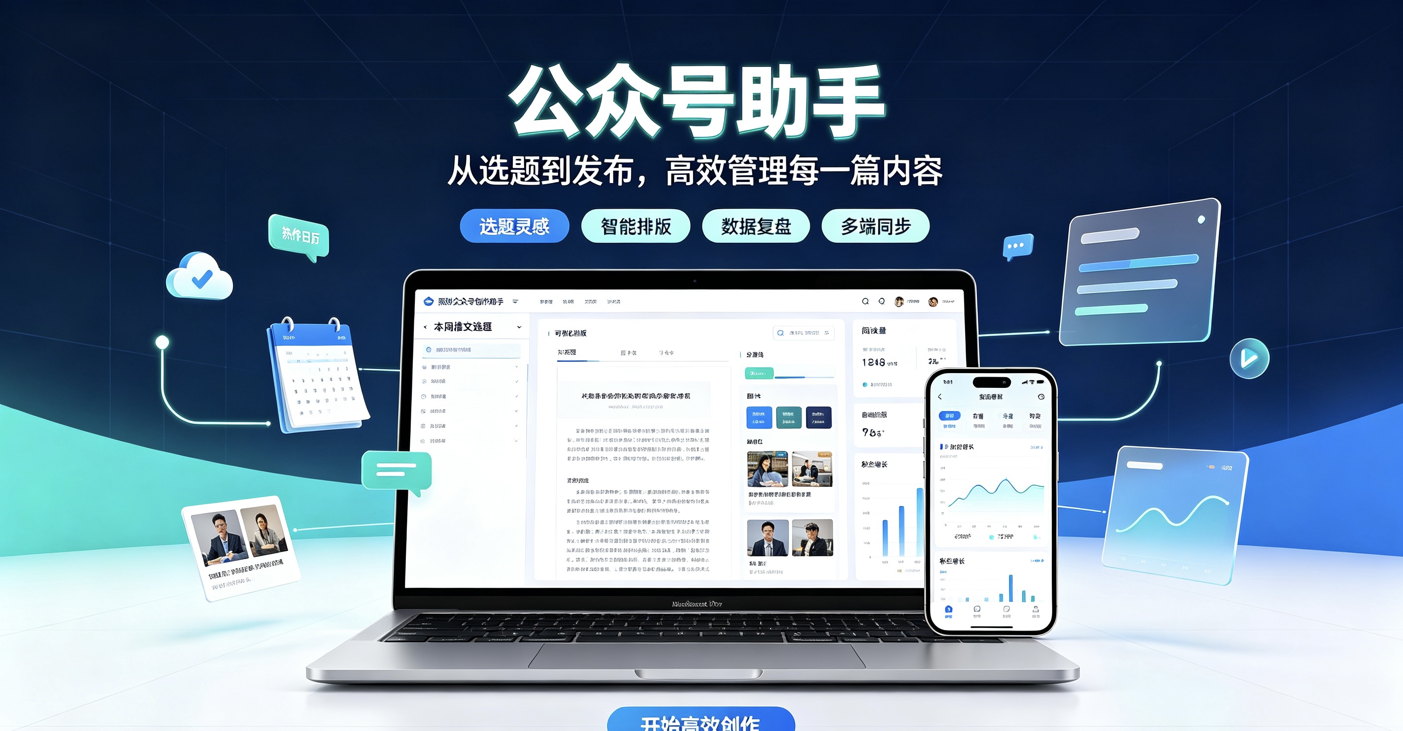 公众号助手全版本典藏