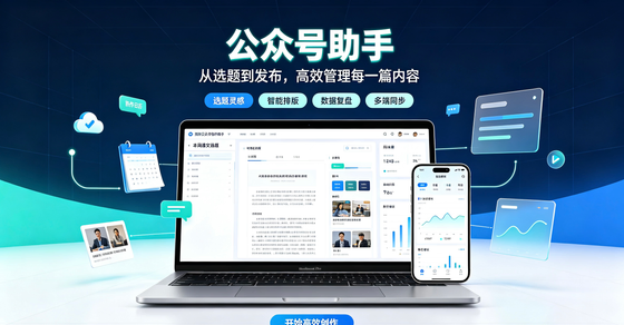 公众号助手全版本典藏