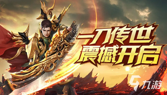 复古热血传奇手游