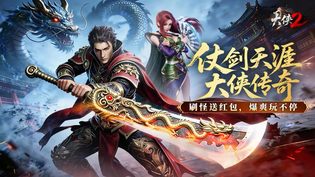 高爆合击武侠传奇