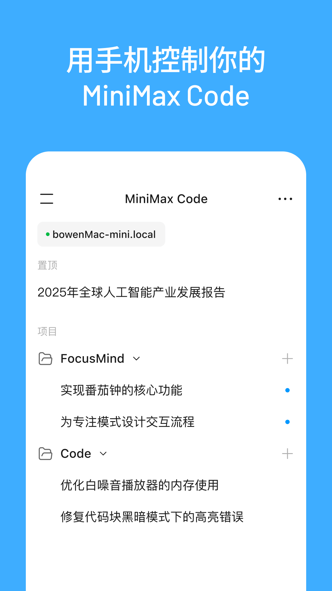 MiniMax 截图 2