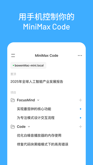 MiniMax 截图 2