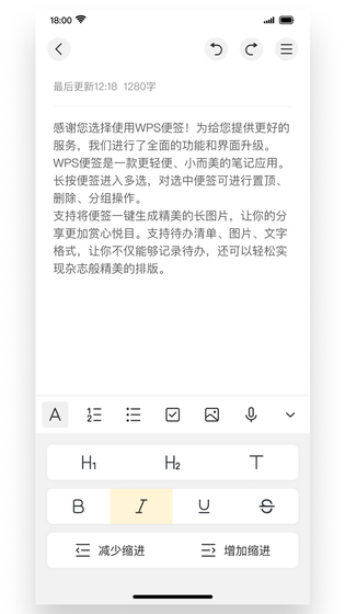 WPS便签 | WPS Note 截图 2