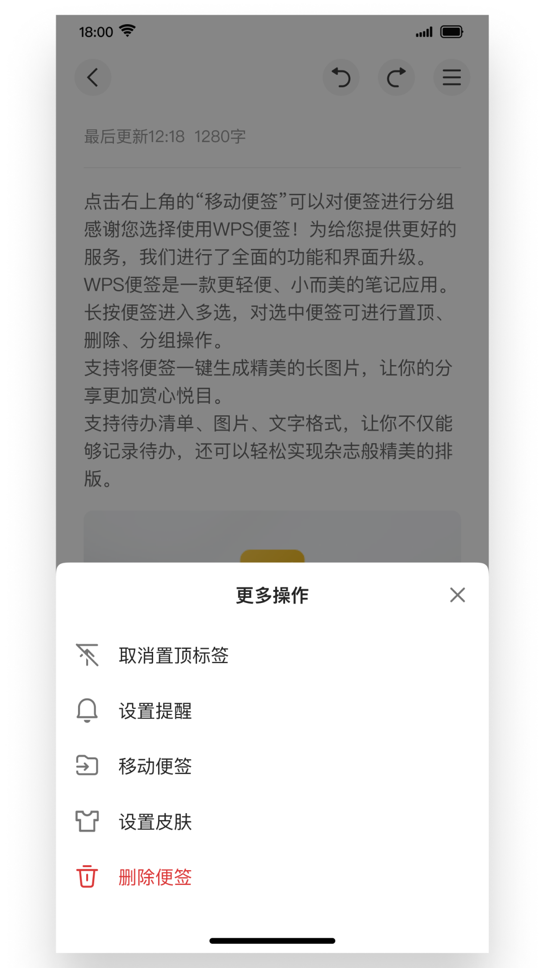WPS便签 | WPS Note 截图 4