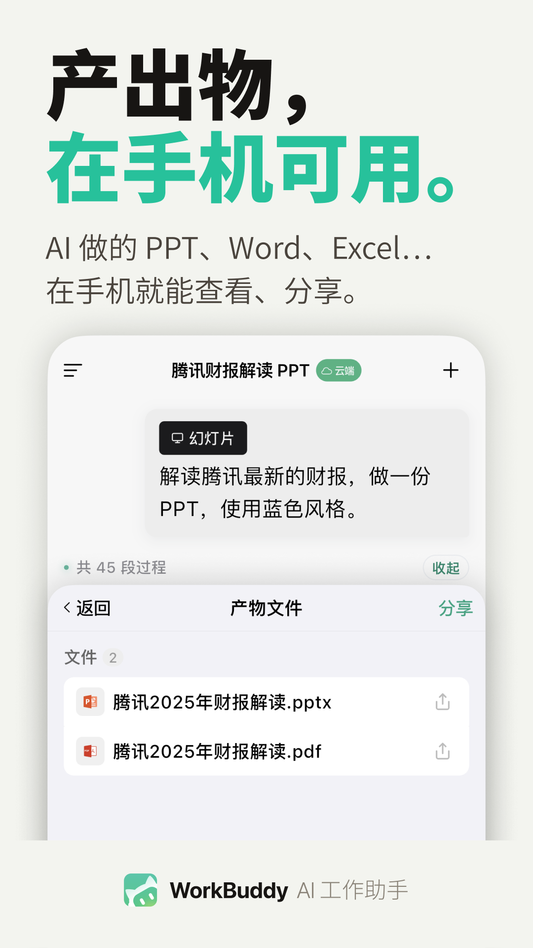 WorkBuddy 截图 1