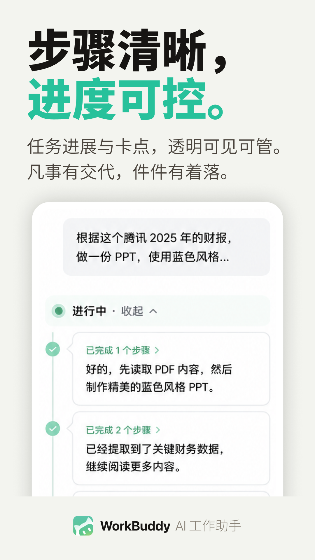 WorkBuddy 截图 4