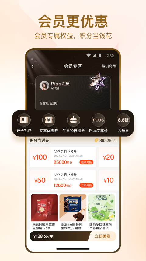华润万家 | Vanguard 截图 4