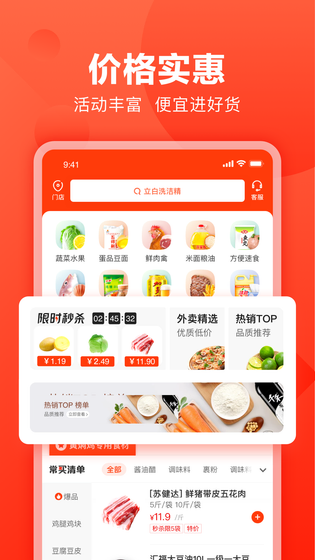 快驴进货 截图 2