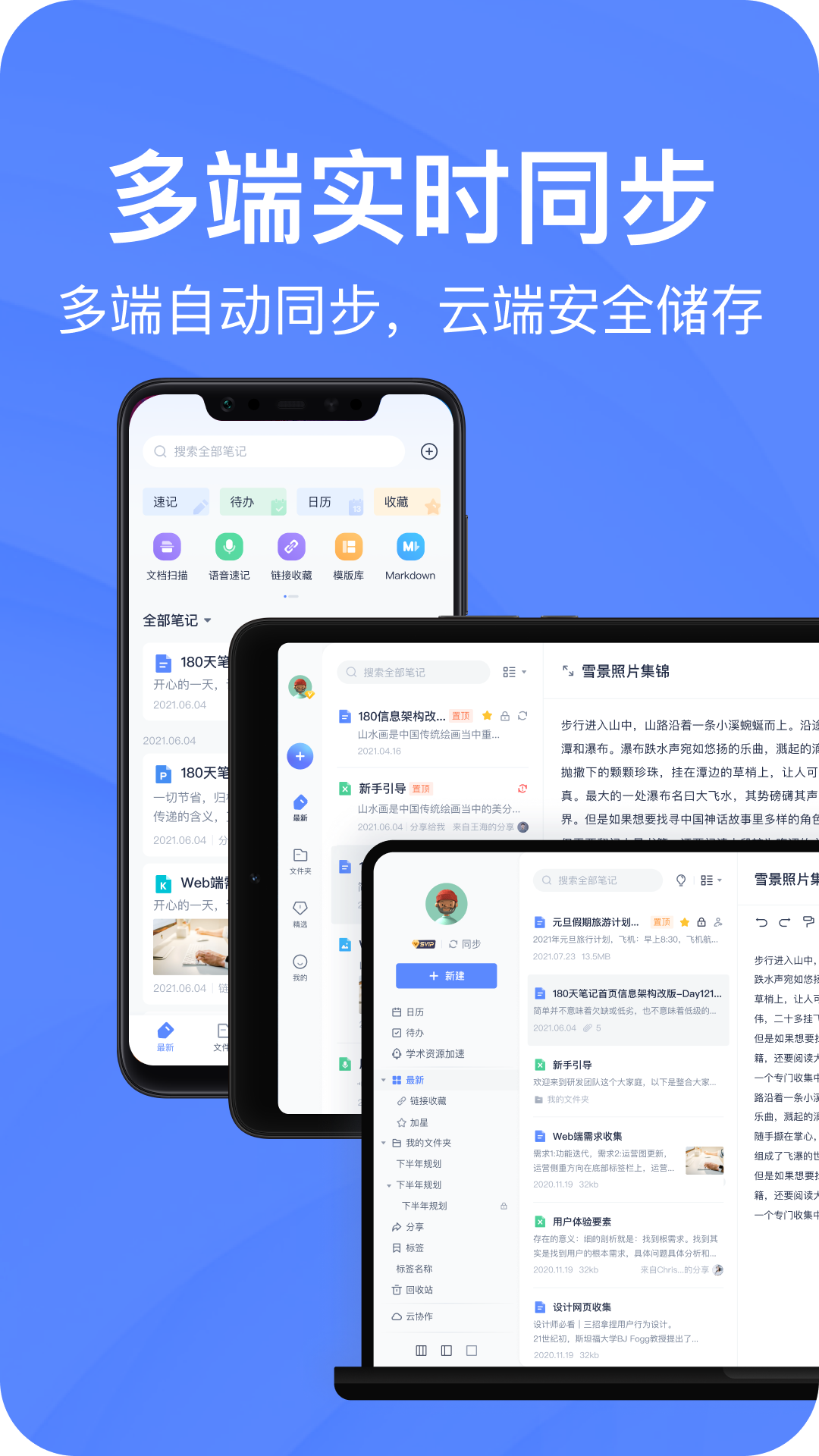 有道云笔记 截图 1