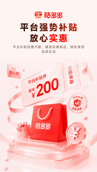 桔多多 截图 3