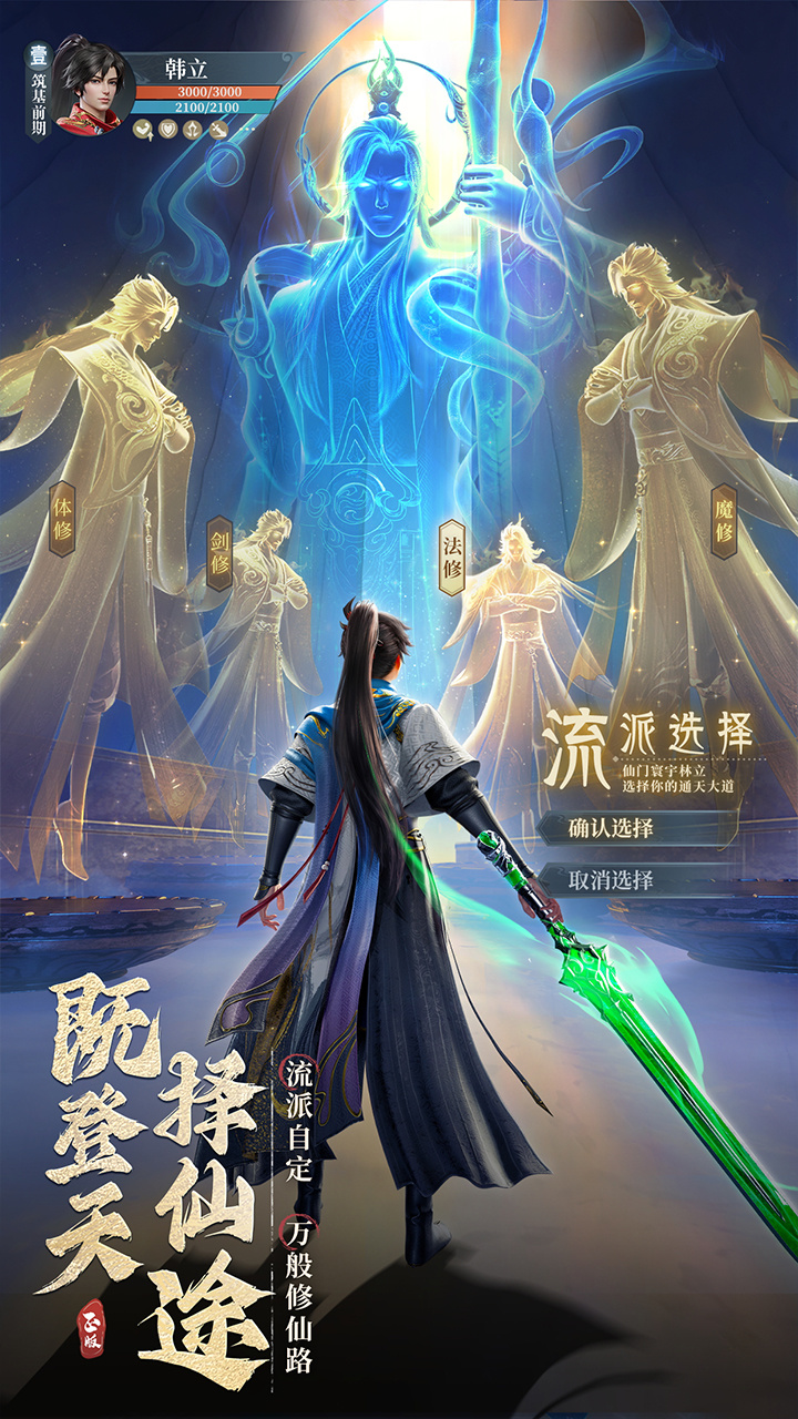 凡人修仙传：人界篇 截图 4