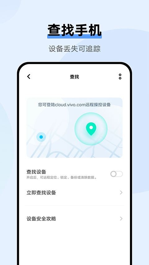 vivo云服务 截图 4