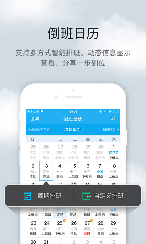 倒班助手 截图 1
