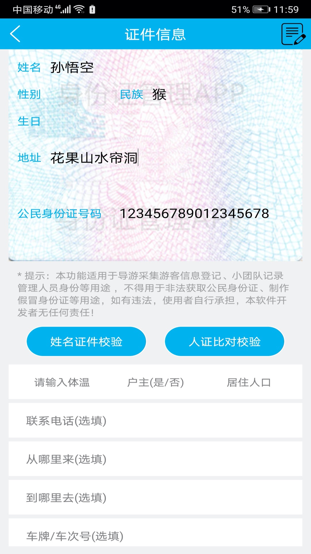 身份证管理 截图 2