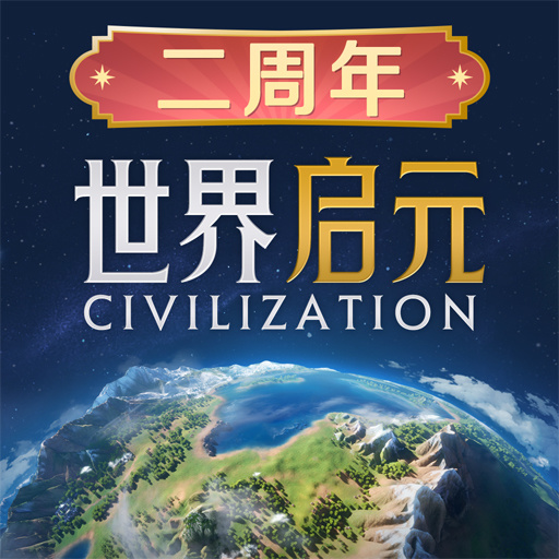 世界启元 图标