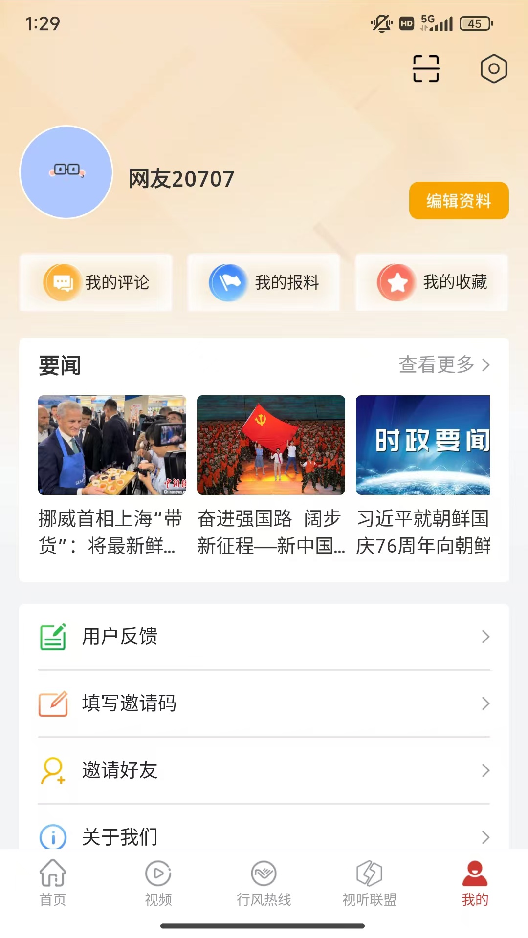 丝路视听 截图 4