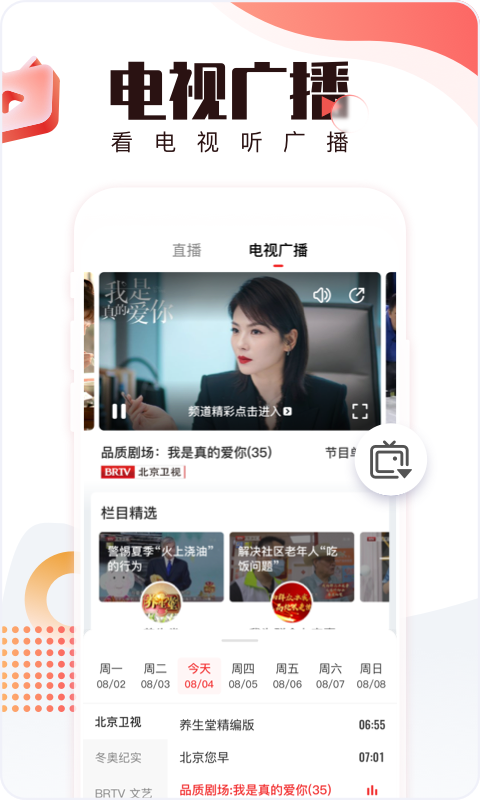 北京时间 截图 5