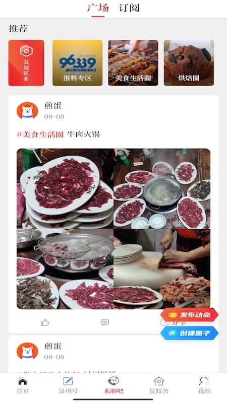 泉州通 截图 3