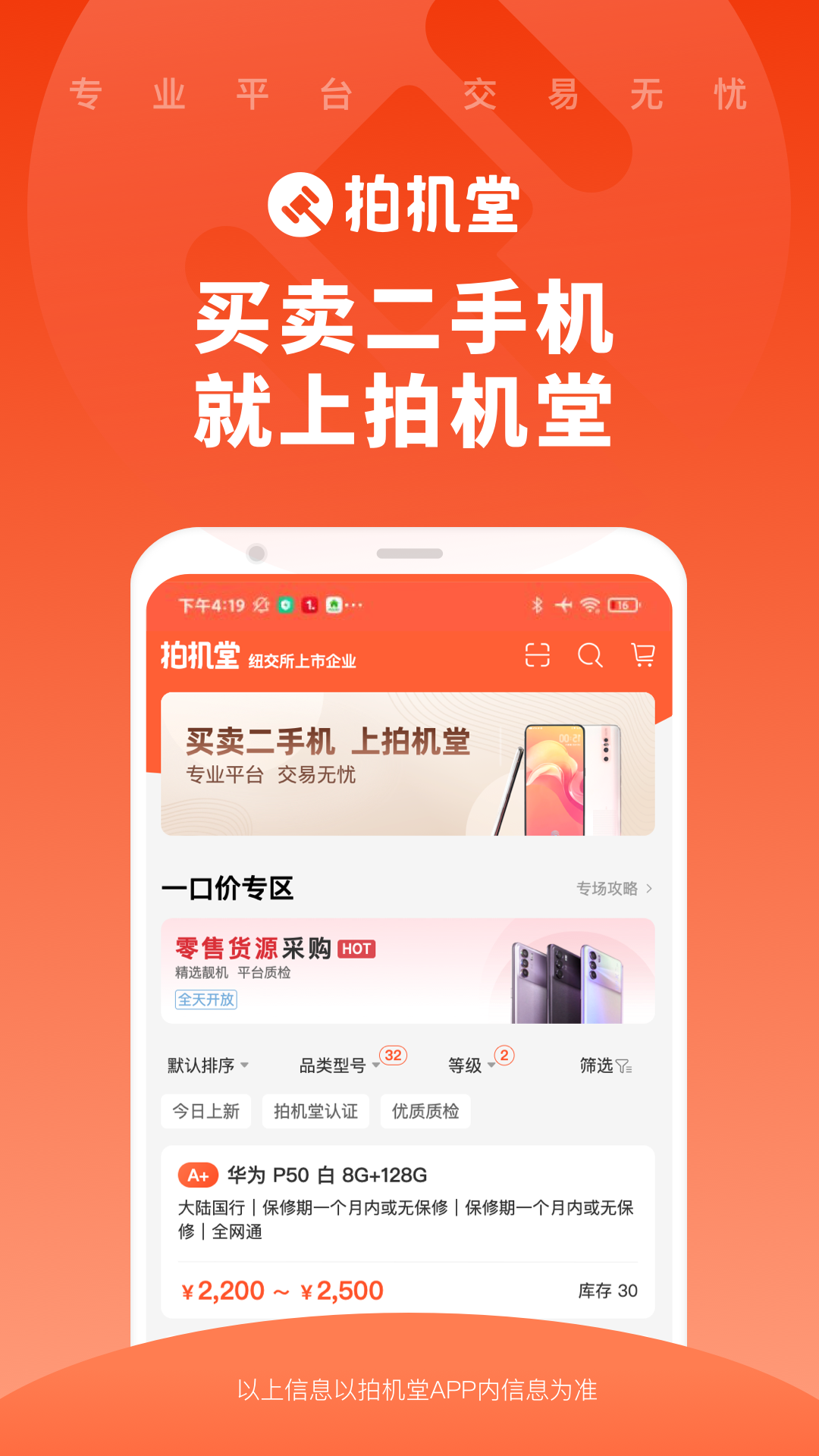 拍机堂 截图 1