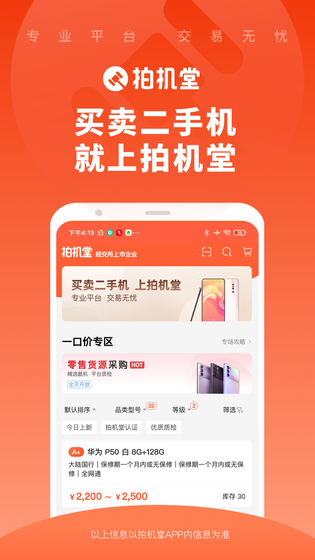 拍机堂 截图 1
