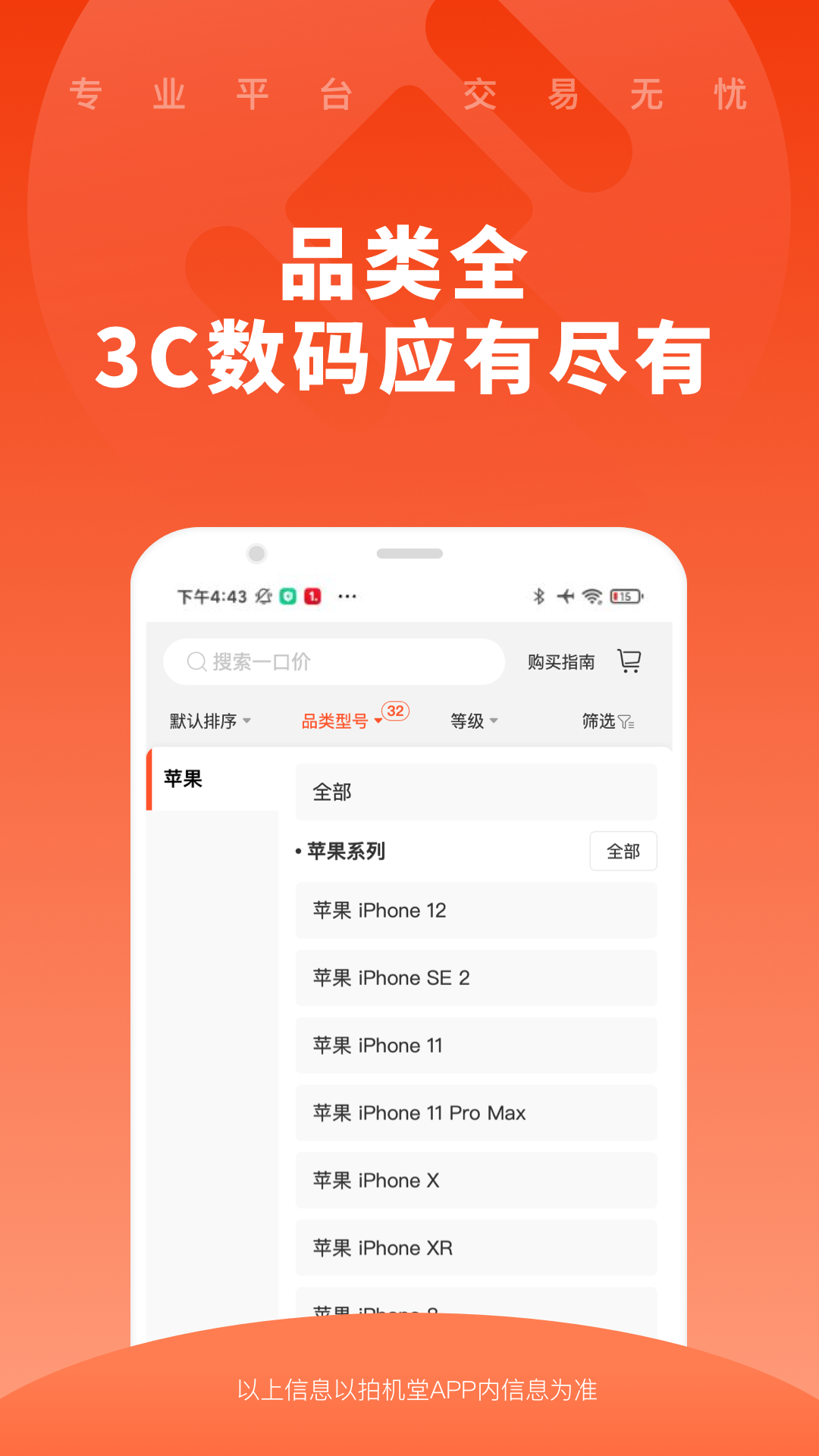 拍机堂 截图 2