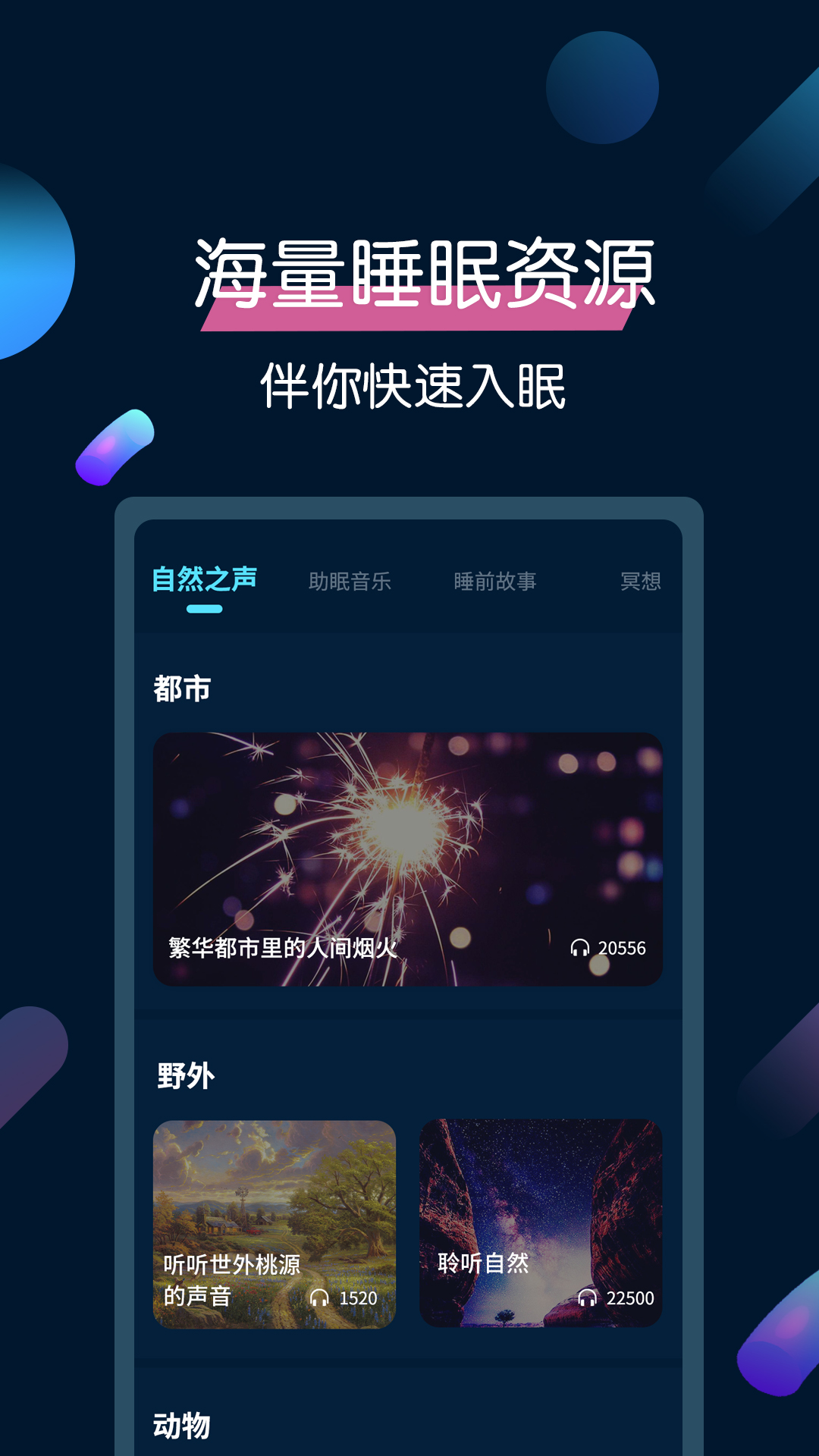 美梦睡眠 截图 2