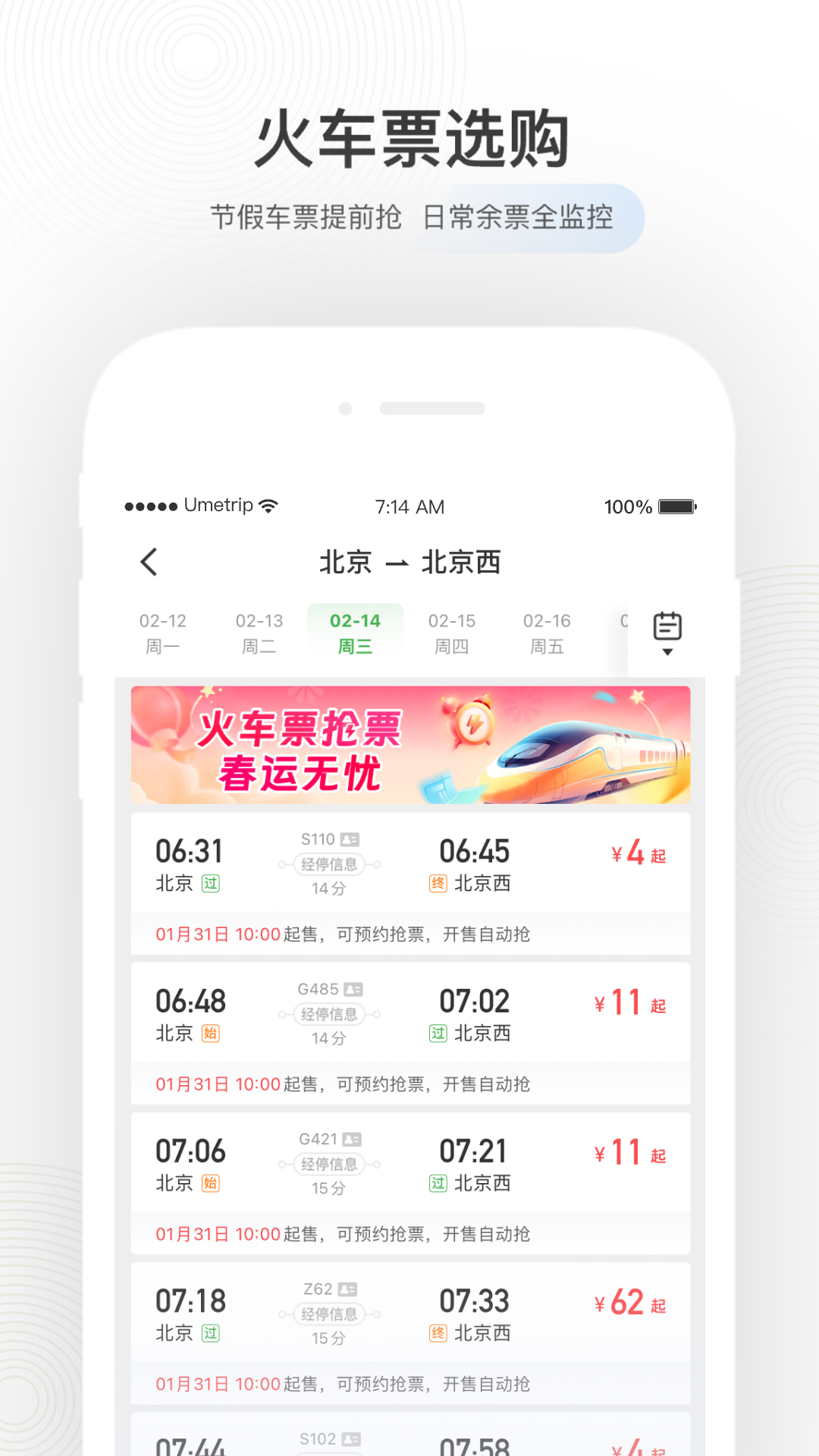 航旅纵横 截图 2