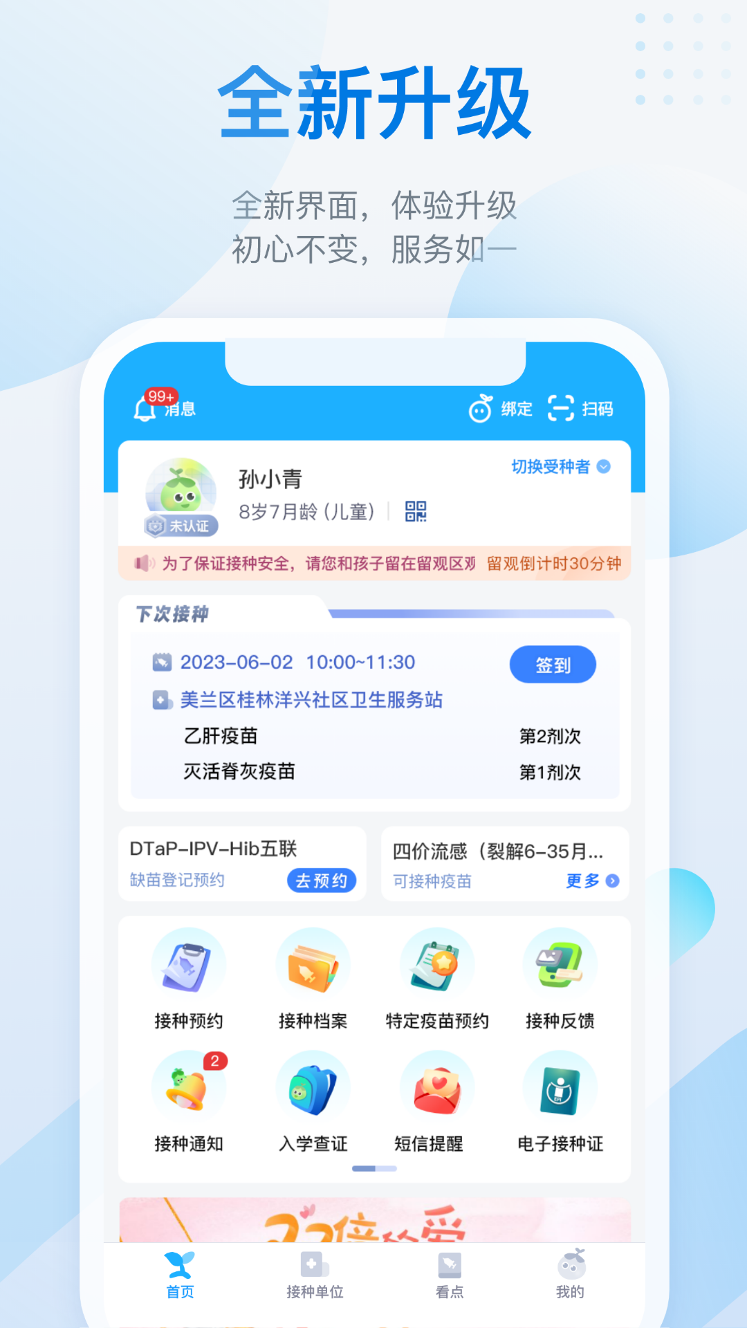 金苗宝 截图 1