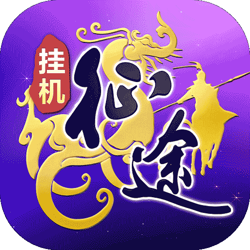 王者征途 图标