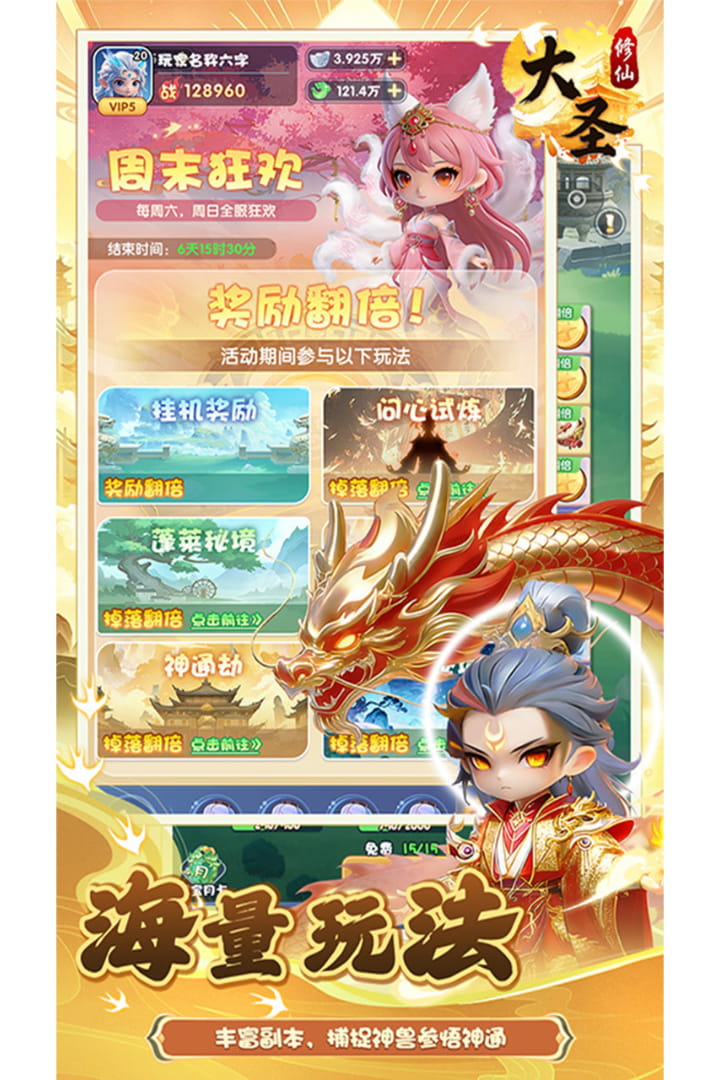 大圣 截图 3