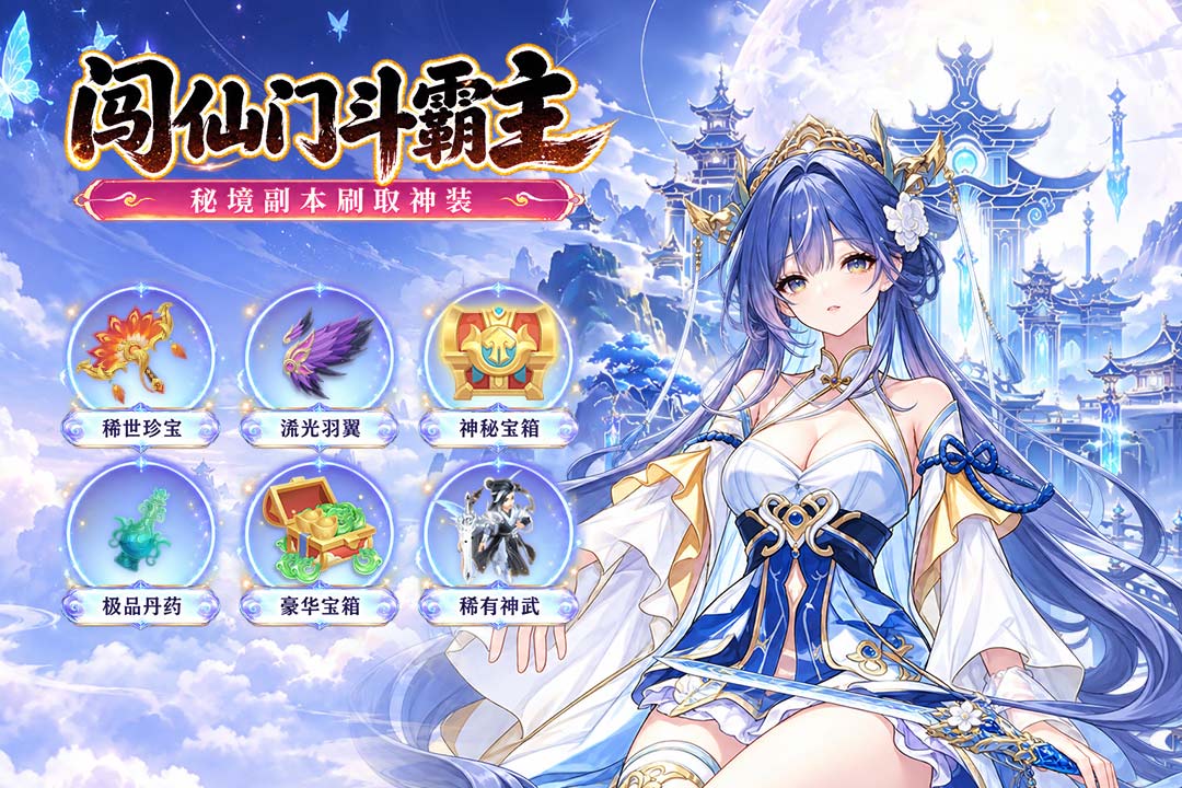 大梦仙途 截图 1