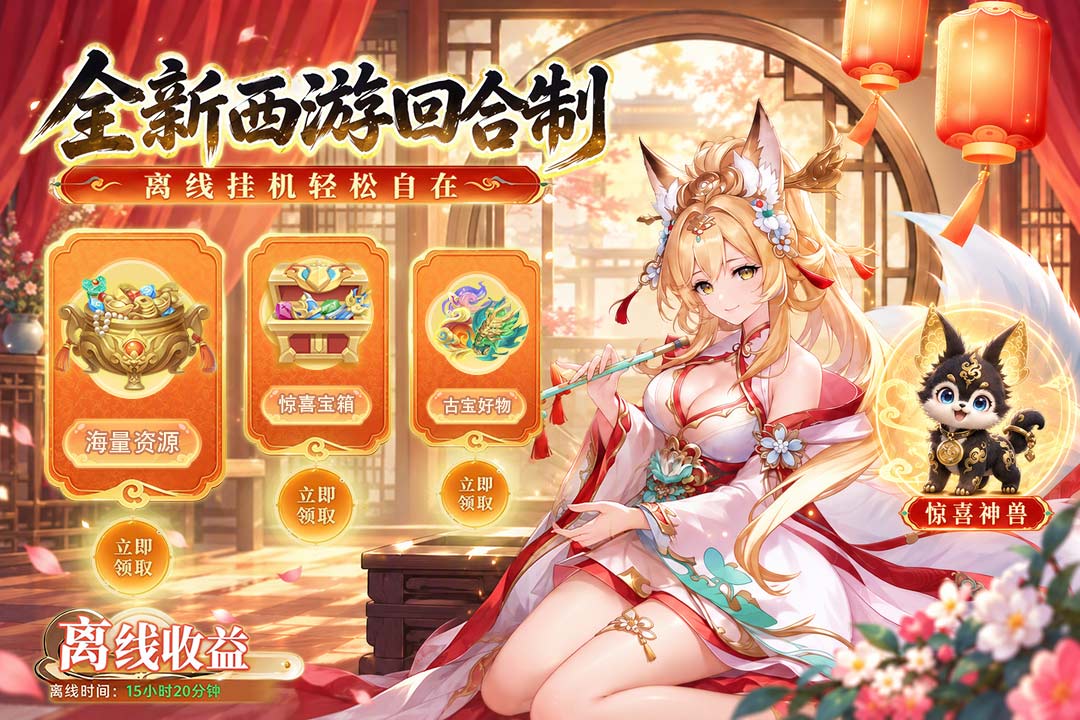 大梦仙途 截图 4