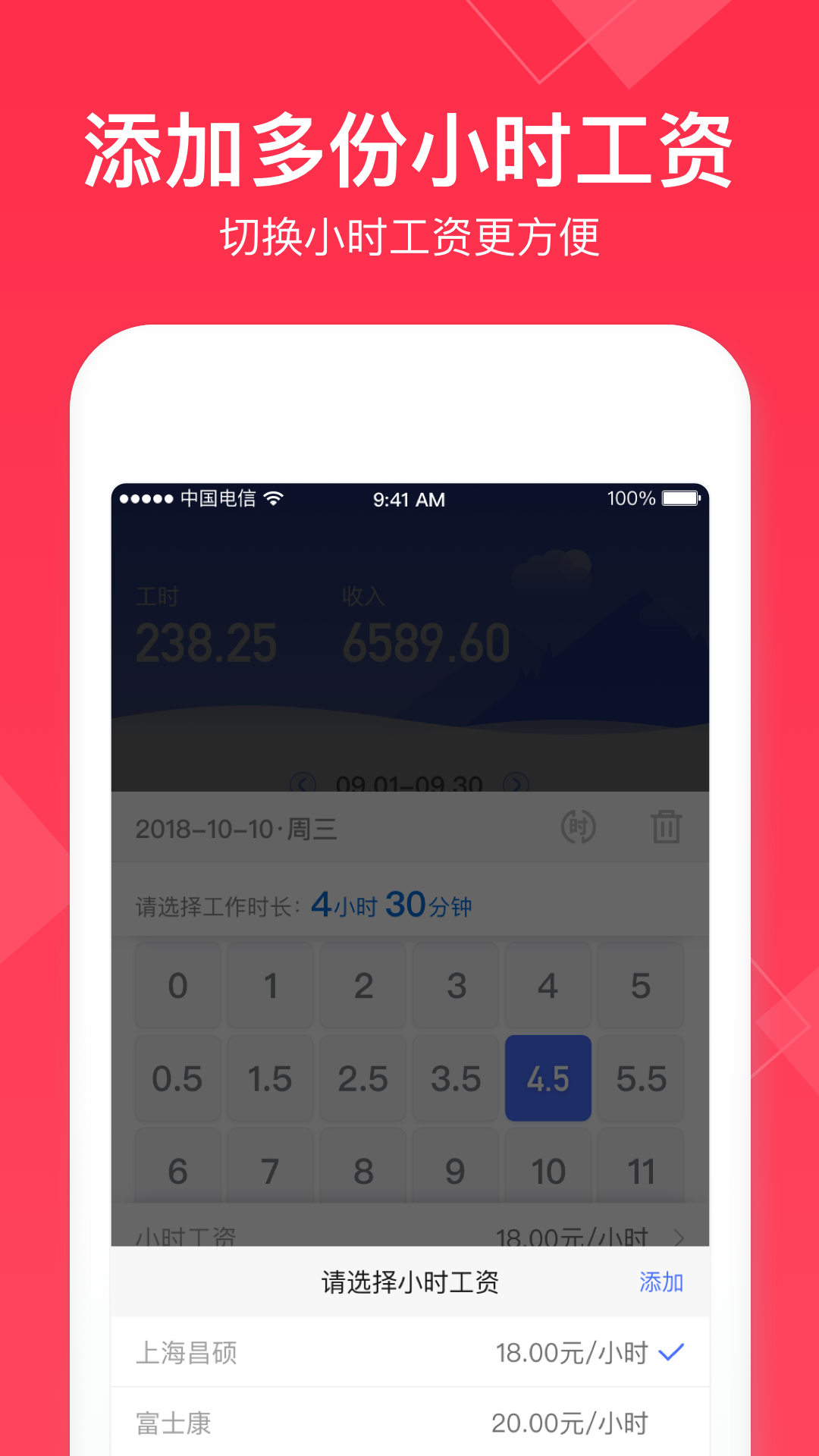 小时工记账 截图 4