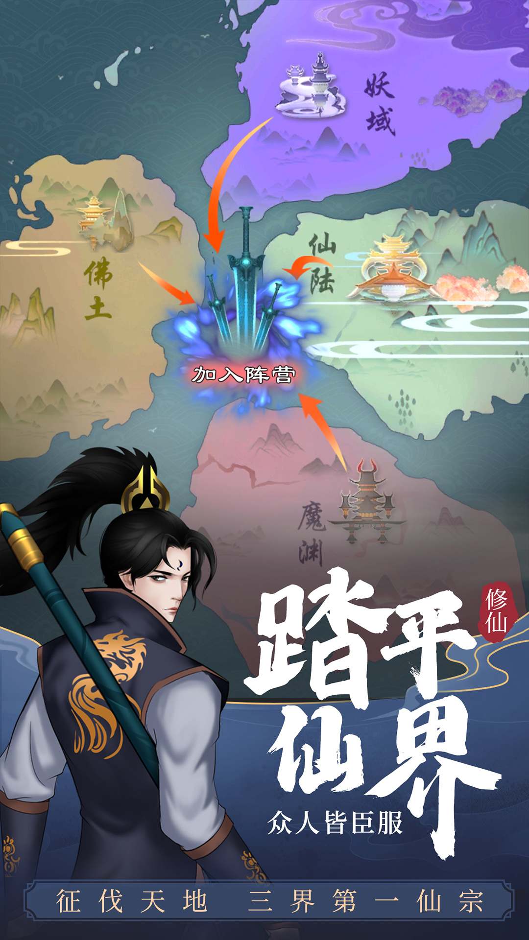 剑开仙门 截图 5