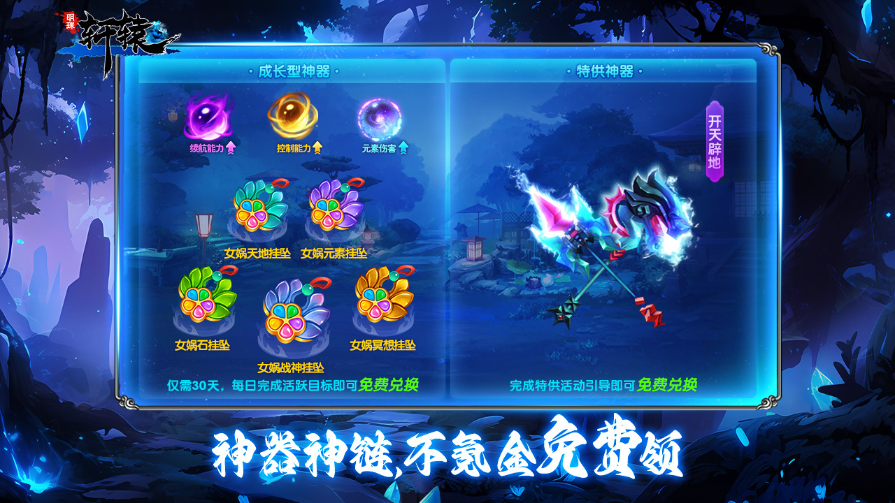 明珠轩辕 截图 4