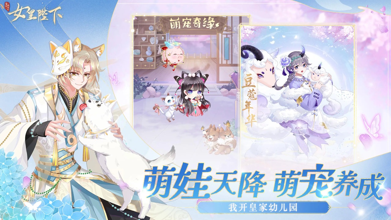 全民养成之女皇陛下 截图 3