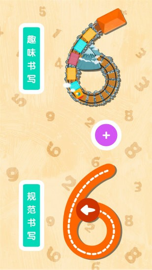 宝宝数字书写 截图 4