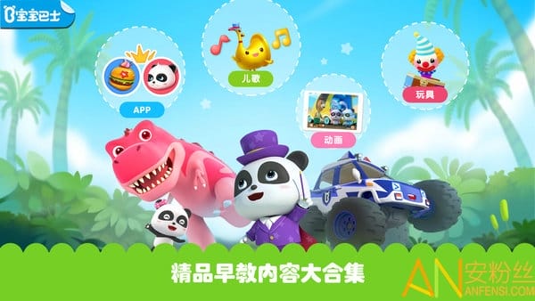 宝宝巴士 截图 3