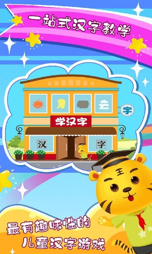 宝宝学汉字 截图 4